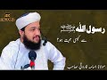 Huzoor Se Mohabbat | Maulana Usama Farooqi Sahib | Urdu Bayan #foryou