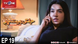 Jalti Rait Per Episode 19 TV One Drama 9th November 2017 Jalti Rait Per Episode 19 TV One Drama 9th November 2017