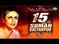 Top 15 Songs Of Suman Kalyanpur | Mone Karo Aami | Amar Swapna Dekhar | Badaler Madal