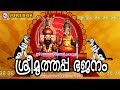 കേരളക്കരയാകെസൂപ്പർഹിറ്റായമുത്തപ്പഗീതങ്ങൾ | MuthappaDevotionalSongs| Hindu Devotional Songs Malayalam