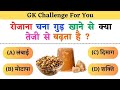 Gk Question || Gk question and answer || general knowledge || gk in hindi || Gk Quiz || SD GK Gyan
