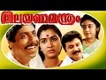 Thalayanamanthram | Malayalam Superhit Movie | Sreenivasan & Urvashi