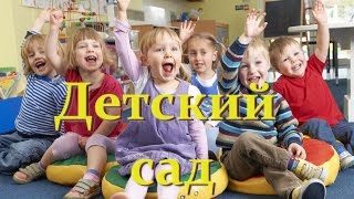 скачать ноты динь-динь детский сад