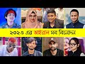Year Review 2023 Bangladesh | ২০২৩ এর ভাইরাল সব বিনোদন | Toxic Video