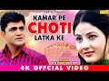 DHAKAD CHHORA - KAMAR PE CHOTI LATKA KE | Uttar Kumar & Suman Negi | Haryanvi All Time Hit Song