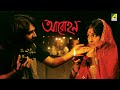 Aarohan | আরোহণ | Bengali Full Movie | Romantic Movie | Soumitra Chatterjee | Rituparna Sengupta
