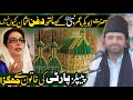 Hazrat Abu Bakar Umar Rasool Khuda (sw) Kay Sath Dafen Ha Usman Q NHi | Allama Nasir Abbas Multan |