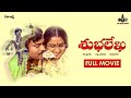 Subhalekha Telugu Full Movie || Chiranjeevi, Sumalatha || K. V. Mahadevan || K. Viswanath