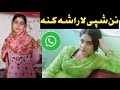 Pashto Video Call ! Da Wada phala Shapa me da