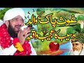 Ghous Pak ke Walid Aur Seb ka waqia - New Bayan 2023 - By Hafiz Imran Aasi Official