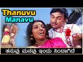Tanuvu Manavu Indu Nindagide Song Video - Raja Nanna Raja | Dr.Rajkumar | Aarathi