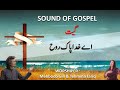 Ay Khuda Paak Rooh Lyrics in Urdu | Masihi Geet by Tehmina Tariq and Mehboob Gill | Sound Of Gospel