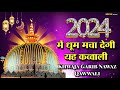 Khwaja Ji New Qawwali 2024 👑 Khwaja Garib Nawaz Qawwali 2024 ❤ Ajmer New Kavvali ❤ New Kavvali 2024