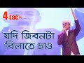 Download জাগরণী সঙ্গীত | যদি জীবনটা বিলাতে চাও | সাঈদ আহমাদ | নাশিদ মাহফিল | কলরব শিল্পীগোষ্ঠী mp4 3gp mp3 videos - waplic