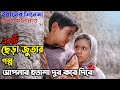 Children Of Heaven(1997) Irani Movie Explained in Bangla | Oscar Nominated Movie Bangla Explained