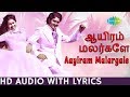 Aayiram Malargale With Lyrics | Niram Maratha Pookkal | Ilaiyaraaja | Bharathiraja | Tamil |HD Audio