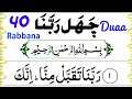 40 rabbana dua full | 40 Rabbana Duas with HD Arabic Text | rabbana qurani duain | Duas from Quran