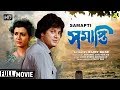Samapti | সমাপ্তি | Bengali Romantic Movie | Full HD | Tapas Paul, Debashree Roy