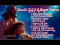 Telugu Christian Worship Songs Jukebox10||1 Hour  Non-Stop worship||తెలుగు క్రైస్తవ కృతజ్ఞతా గీతాలు