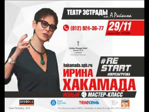 Ютуб хакамада мастер класс Ютуб хакамада мастер класс