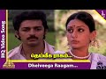Ullasa Paravaigal Movie Songs | Dheiveega Raagam Video Song | Kamal Haasan | Deepa | Ilaiyaraaja