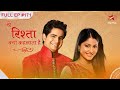 Yeh Rishta Kya Kehlata Hai | Season 1 | Episode 171