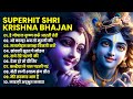 Superhit Radha Krishna Bhajan | नॉनस्टॉप राधा कृष्णा भजन | Radha Krishna Song | Radha Krishna Bhajan