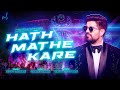Hath Mathe Kare | Sindhi Pop | Sindhi Lada | MOhit lalwani | Bharat Kamal | Ballu Choithani