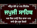 Sikh Morning Prayer | ਜਪੁਜੀ ਸਾਹਿਬ | Japji Sahib Da Path | Japji Sahib Full Path #nitnem
