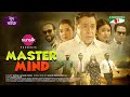 Master Mind | মাষ্টার মাইন্ড | Ashna Habib Bhabna | Shahiduzzaman Selim | Rosey Siddiqui | Eid Natok