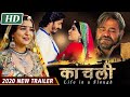 Kaanchli Official Trailer 2020 | Sanjay Mishra | Shikha Malhotra | 2020 New Hindi Movie Trailer