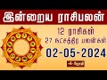 RASIPALAN | இன்றைய ராசி மற்றும் நட்சத்திர பலன்கள் 02-05-2024 | Jothitv