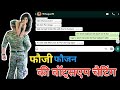 Army Man with his wife WhatsApp chatting || Army Man WhatsApp Chat with wife // Very Emotional Chat