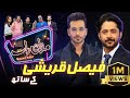 Faysal Quraishi | Imran Ashraf | Mazaq Raat Season 2 | Ep 37 | Honey Albela | Sakhawat Naz