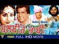 ਬਲਬੀਰੋ ਭਾਬੀ Punjabi Full Movie || Veerendra, Shoma Anand, Mehar Mittal || Punjabi New Movie