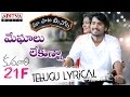 Meghaalu Lekunna Full Song With Telugu Lyrics ||"మా పాట మీ నోట"|| Kumari 21 F Songs