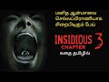 மனித ஆன்மாவை PET -ஆக சிறைபிடிக்கும் பேய்|TVO|Tamil Voice Over|Tamil Dubbed Movies Explanation Tamil