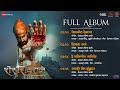 Sher Shivraj - Full Album | Digpal Lanjekar, Chinmay Mandalekar & Mrunmayee Deshpande