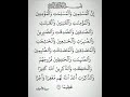Surah Ahzab ll Ayat 35 ll   #quran #islam #quranrecitation
