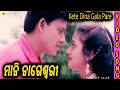 Kete Dina Gala Pare Odia Video Song || Mani Nageswari || Siddhanta MahapatrA, Liza || TVNXT ODIA
