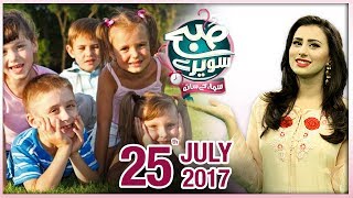 Bachon Ko Zaheen Banaien Subah Saverey Samaa Kay Saath SAMAA TV Madiha Naqvi 25 July 2017 Bachon Ko Zaheen Banaien Subah Saverey Samaa Kay Saath SAMAA TV Madiha Naqvi 25 July 2017