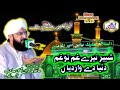 Manqabat (By) Hafiz Imran Aasi Sahib Shabbir Tere Ghum Ton New Manqabat Imam Hussain