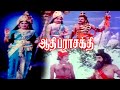 Aathi Parasakthi | Gemini Ganesan, Jayalalitha, M.N.Nambiat,Surulirajan | Superhit Movie HD
