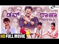 Dove Raja | Kannada HD Movie | Srikanth I Natasha Doshi I Dimple Chopade
