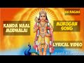 கண்ட நாள் முதலாய் | Kanda Naal Mudalai | Lyrical Video | Sung by Abirami | SS RAGAS