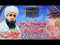 Toba Qabool Ho Meri Ya Rab || Sufi M Naeem Saifi || New Kalam 2024