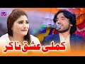 Kamli Ishq Na Ker | Tanveer Anjum | Latest Saraiki & Punjabi Song 2023 _ Naeem Offical Studio