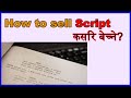 How to sell Script? कसरी बेच्ने?