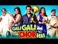 Gali Gali Chor Hai Full Movie | Akshaye Khanna, Shriya Saran, Satish Kaushik | Comedy Movie