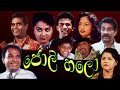 Bandu Samarasinghe Joke - Part 1
